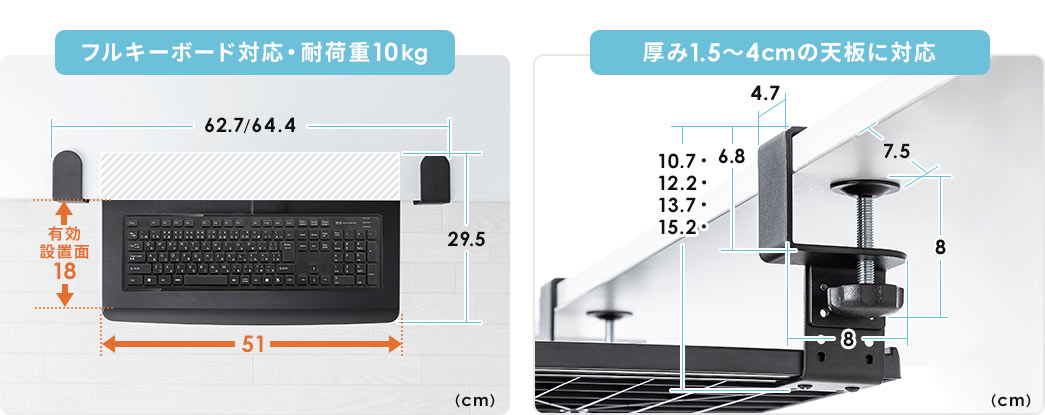 フルキーボード対応・総耐荷重10kg 厚み1.5~4cmの天板に対応