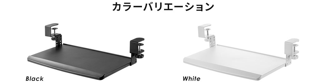 フルキーボード対応・総耐荷重10kg 厚み1.5~4cmの天板に対応