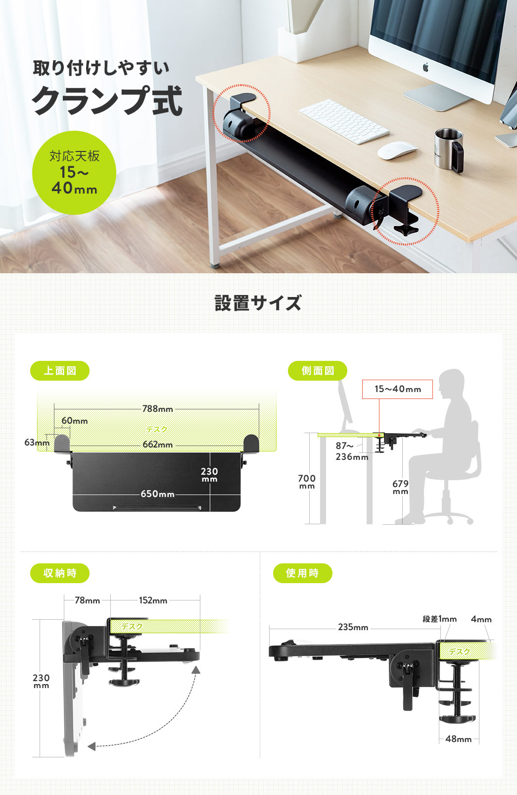 取り付けしやすいクランプ式 対応天板15～40mm 設置サイズ