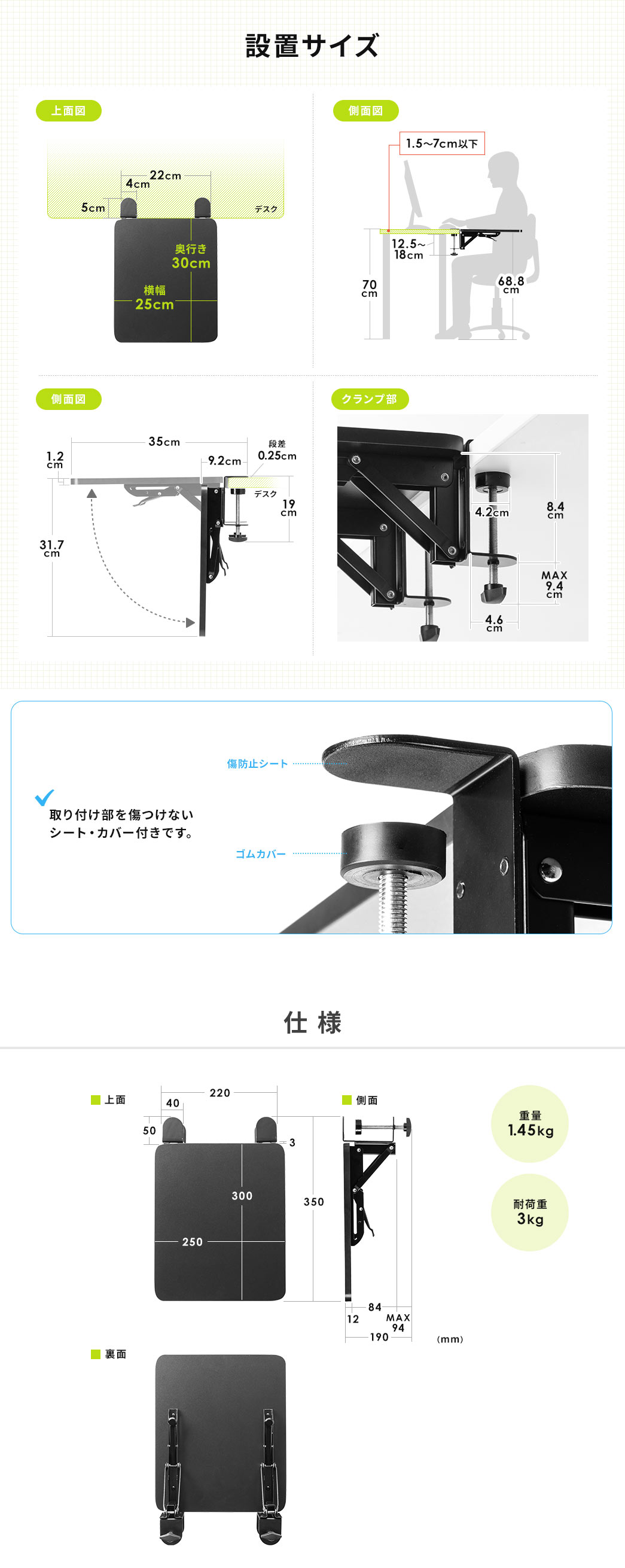 設置サイズ 仕様 重量1.45kg 耐荷重3kg