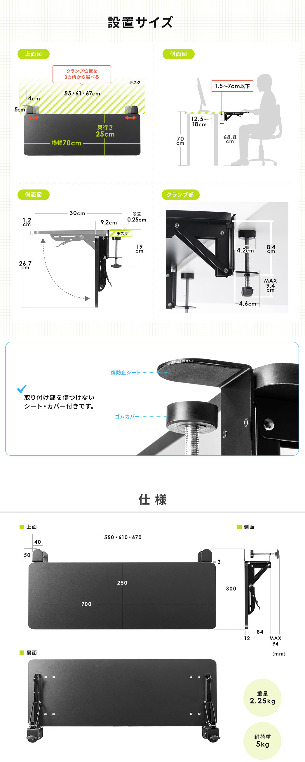 設置サイズ 仕様 重量2.25kg 耐荷重5kg