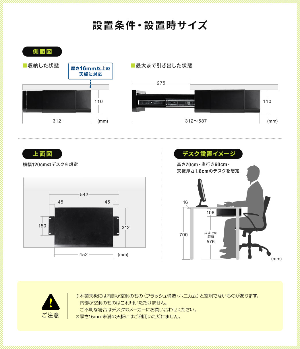 設置条件・設置時サイズ