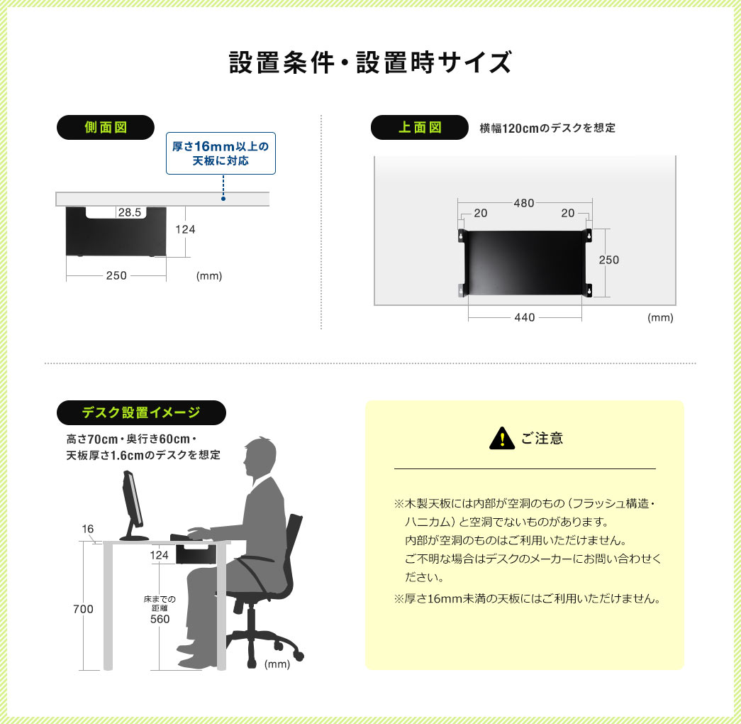 設置条件・設置時サイズ