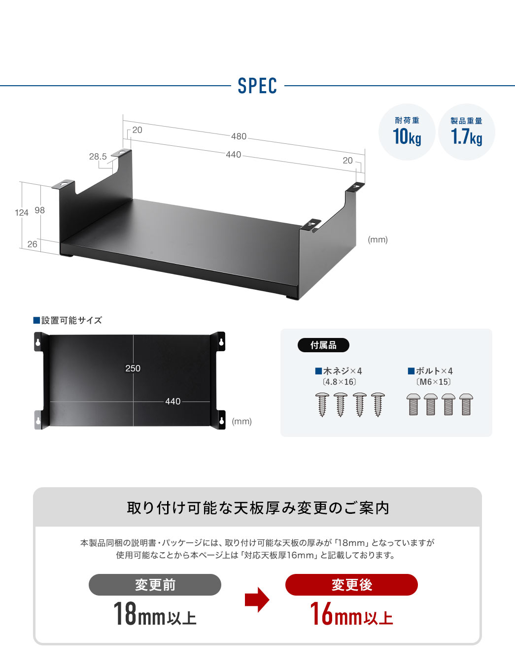 SPEC 耐荷重10kg 製品重量1.7kg