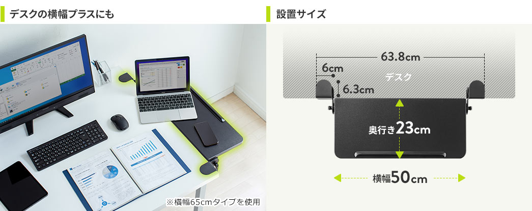 デスクの横幅プラスにも 設置サイズ