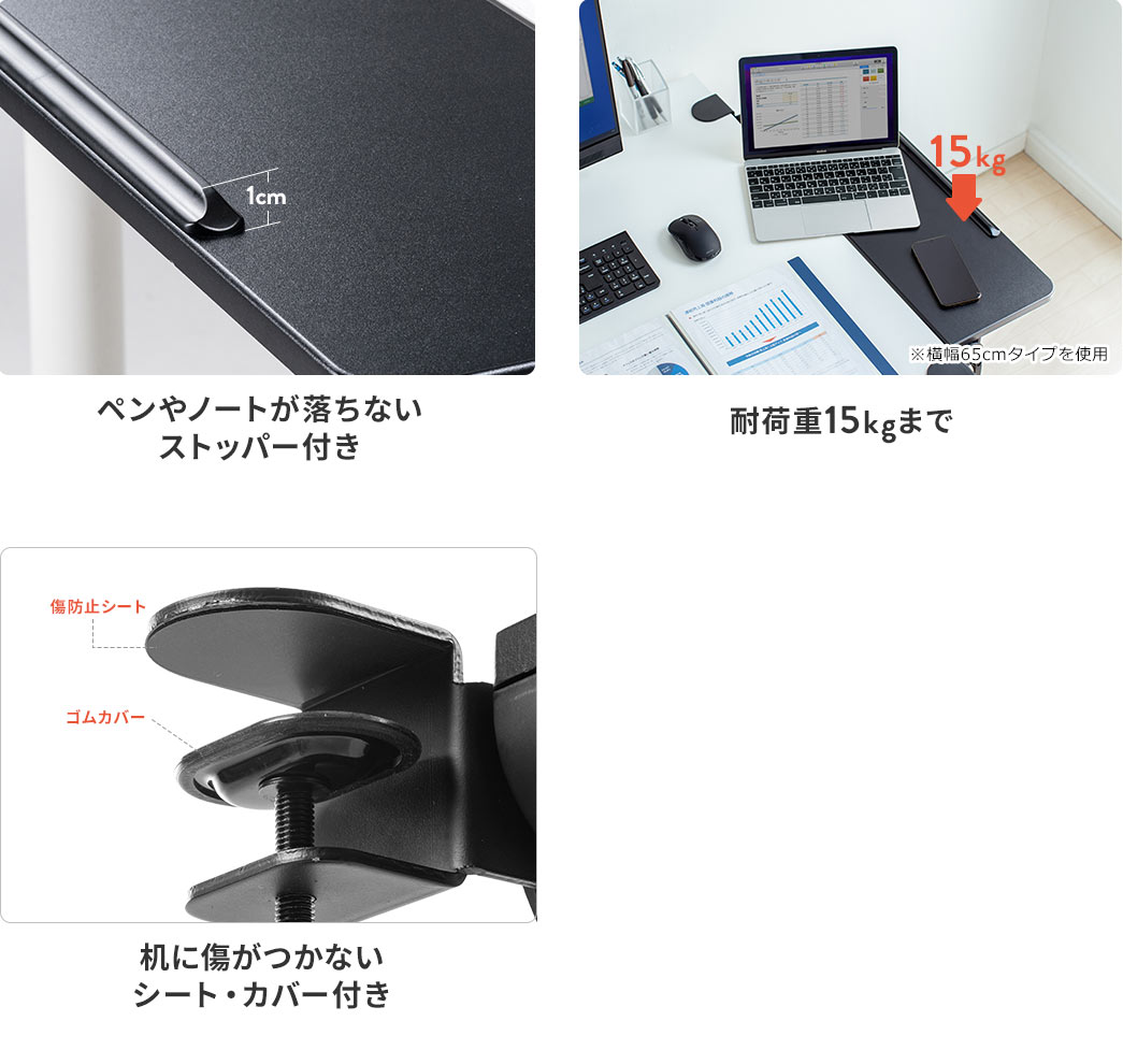 ペンやノートが落ちない ストッパー付き 耐荷重5kgまで 机に傷がつかないシート・カバー付き 