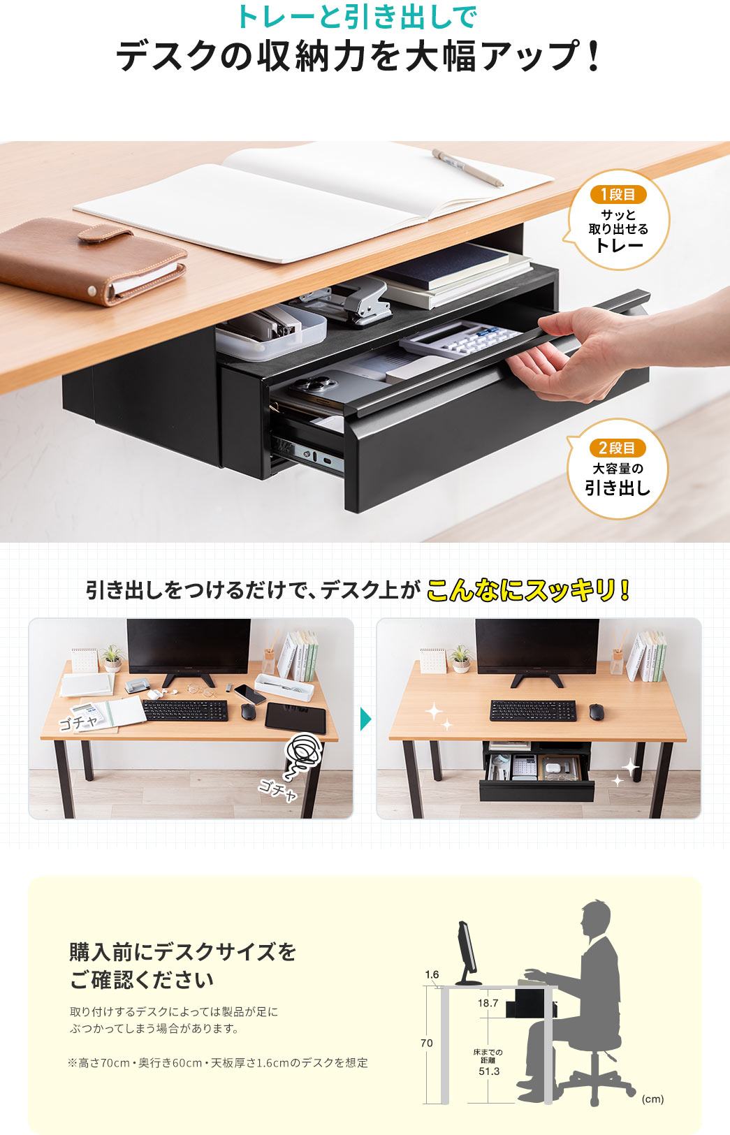 トレーと引き出しでデスクの収納力を大幅アップ！