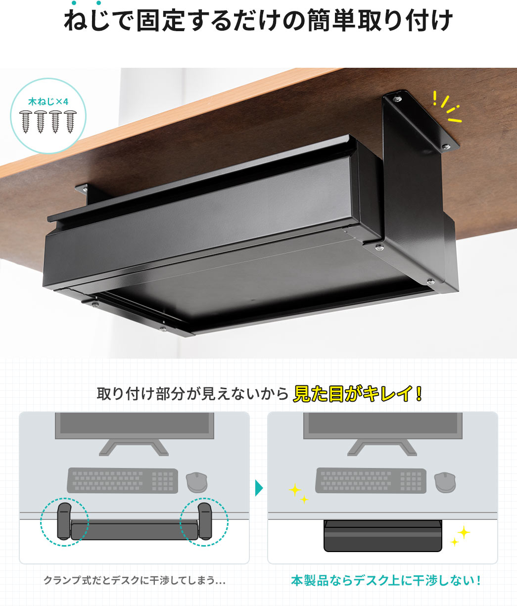 ねじで固定するだけの簡単取付け