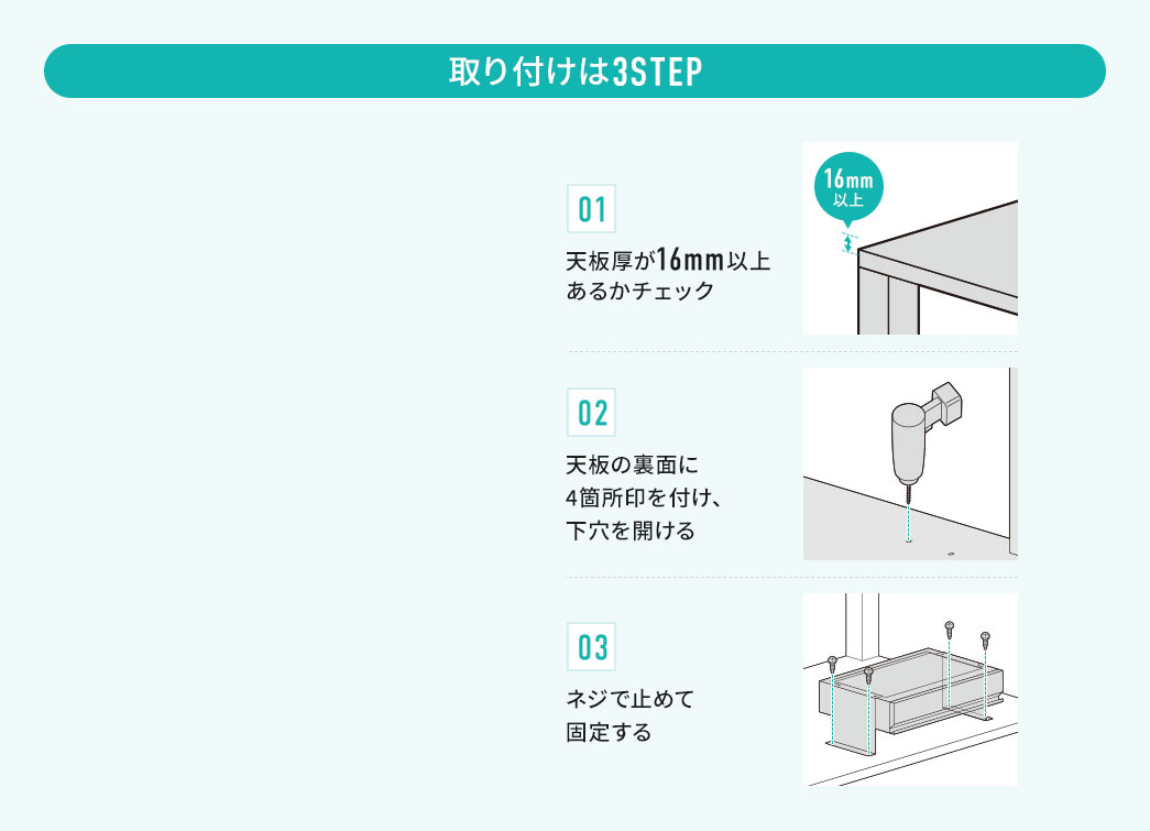 取り付けは3STEP