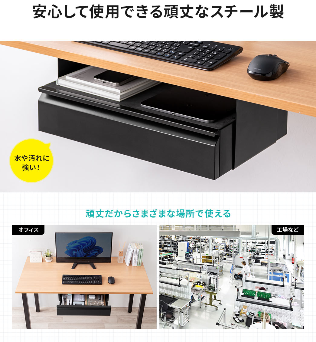 安心して使用できる頑丈なスチール製