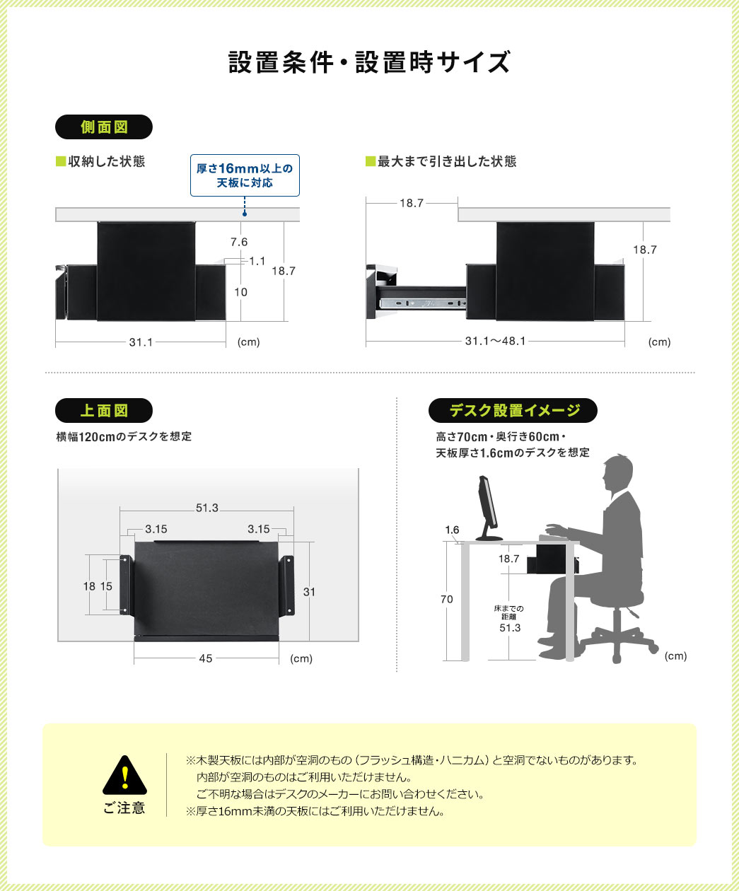 設置条件・設置時サイズ