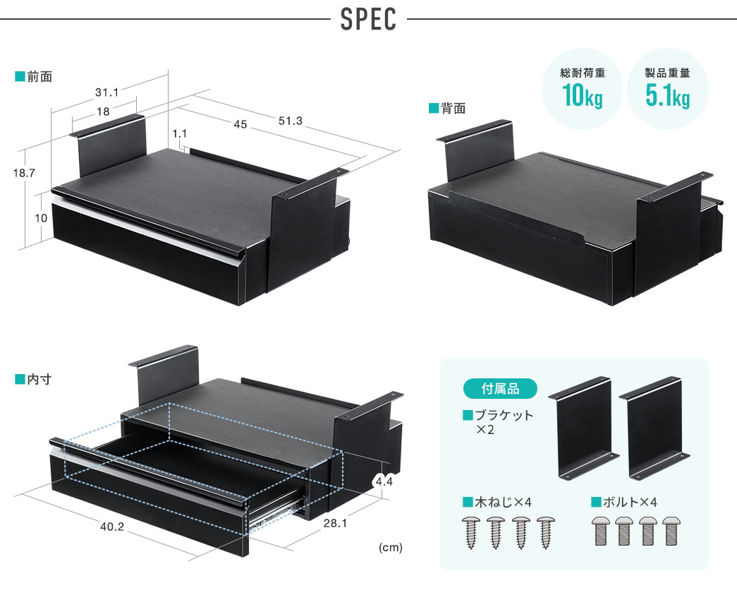 SPEC 総耐荷重10kg 製品重量5.1kg
