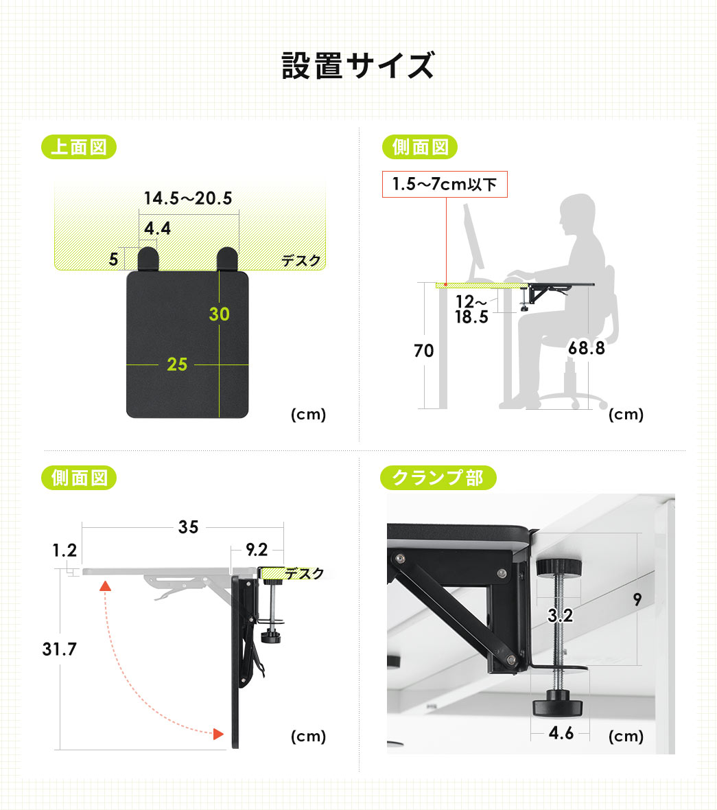 設置サイズ。上面図、側面図、クランプ部。