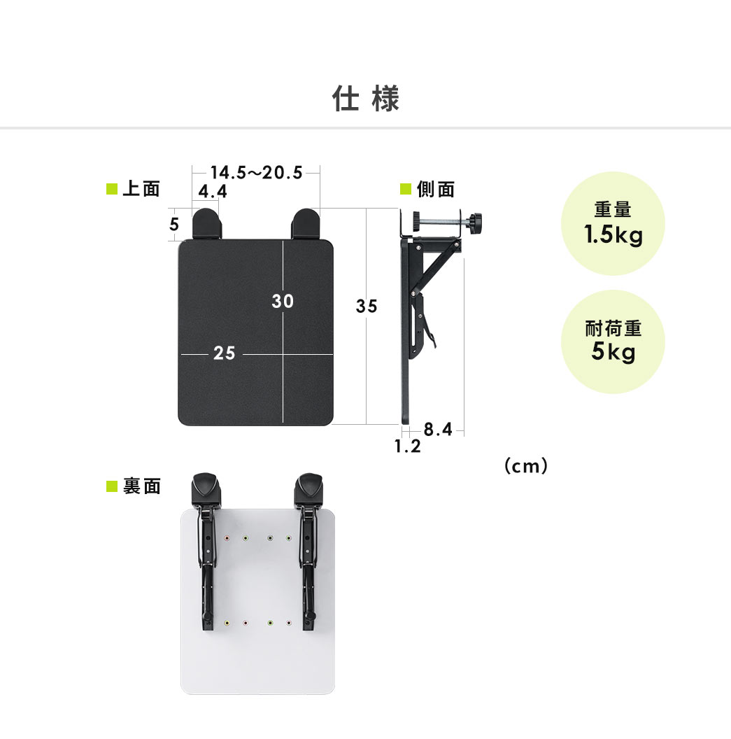 仕様、重量1.45kg、耐荷重3kg。