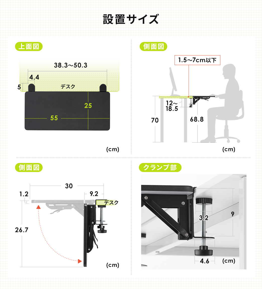 設置サイズ。上面図、側面図、クランプ部。