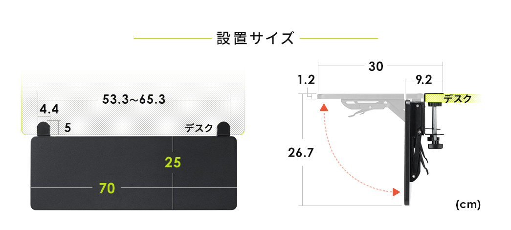 設置サイズ。