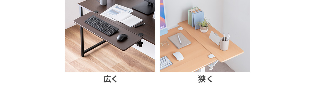 広く、狭く。