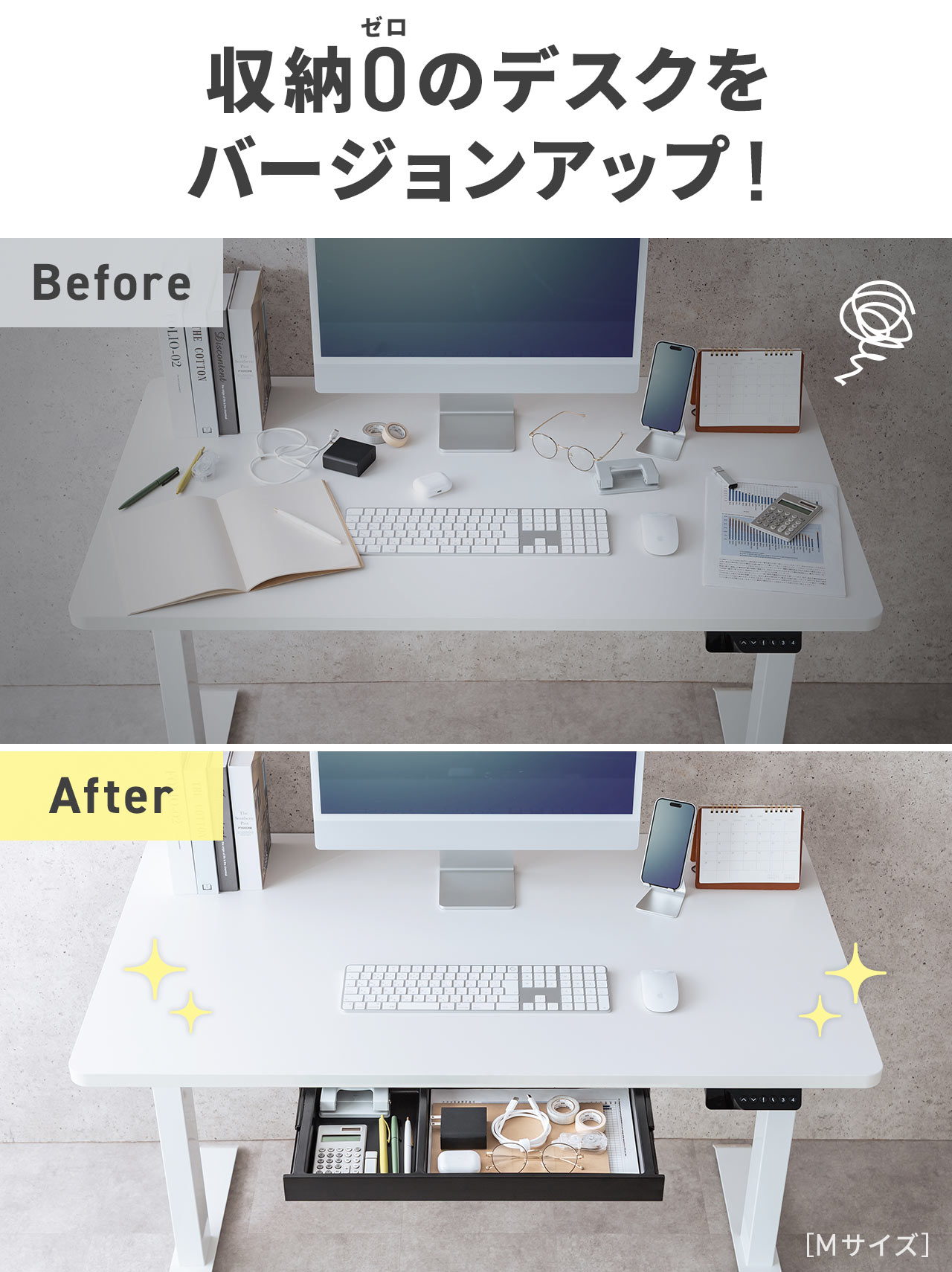本製品で収納0のデスクをバージョンアップ！