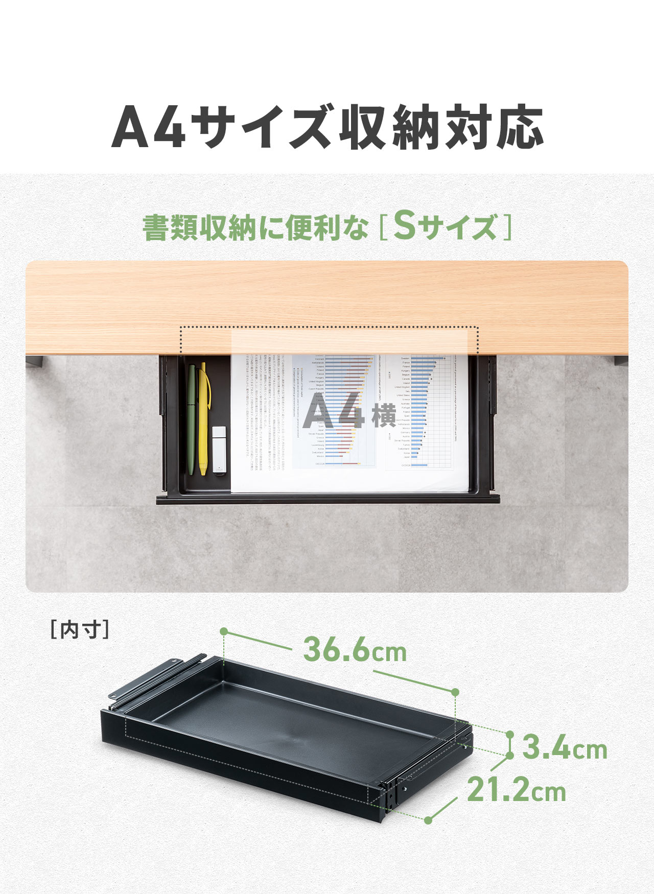 書類収納に便利な［Sサイズ］