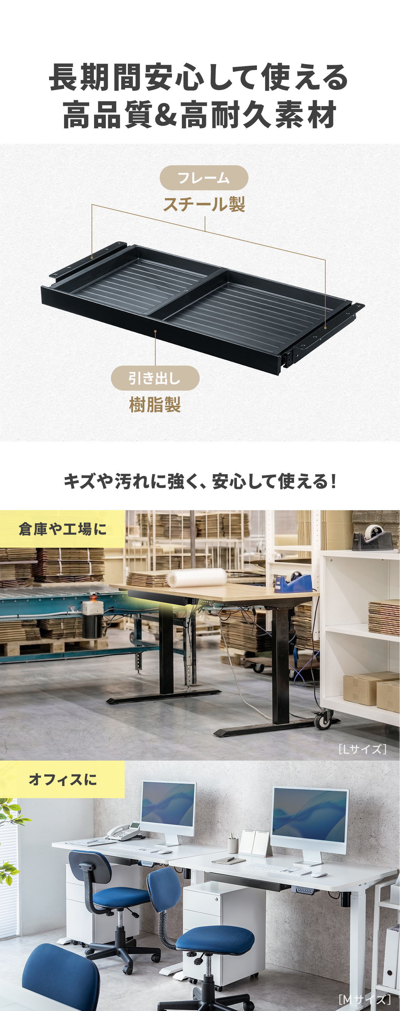 フレームはスチール製、引き出しは樹脂製で長期間安心して使える高品質&高耐久素材。キズや汚れに強く、安心して使えるから、倉庫や工場、オフィスにおすすめです。