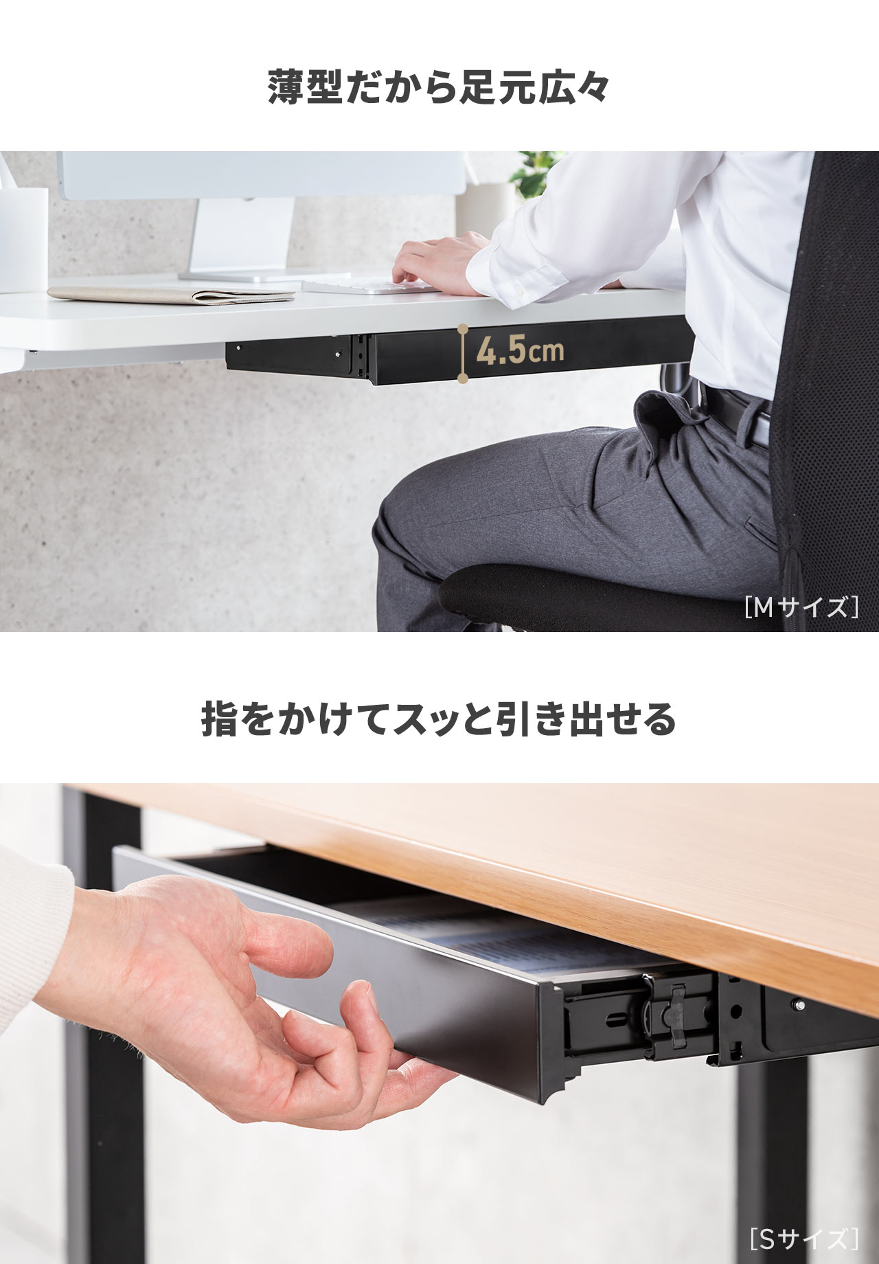 薄型だから足元広々で指をかけてスッと引き出せます。