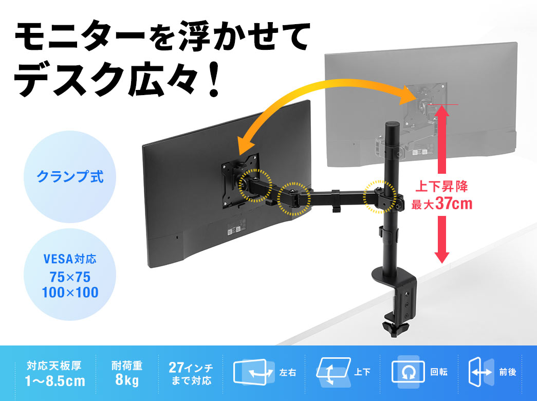 モニターを浮かせてデスク広々！ クランプ式 VESA対応75×75 100×100