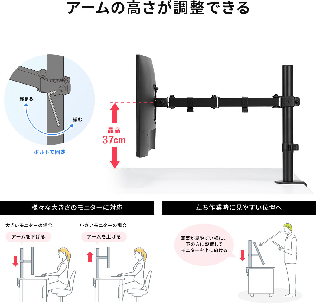 アームの高さが調整できる 様々な大きさのモニターに対応 立ち作業時に見やすい位置へ