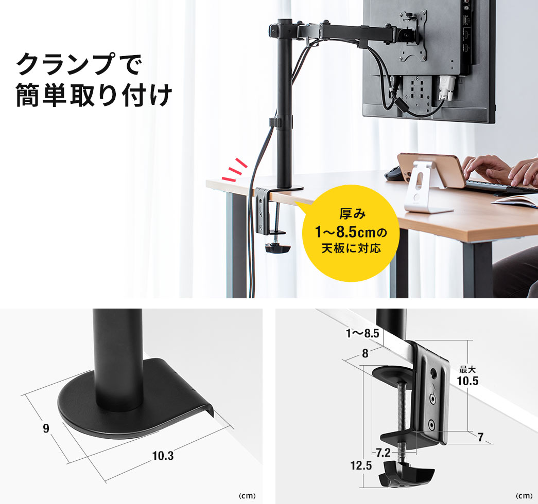 クランプで簡単取り付け