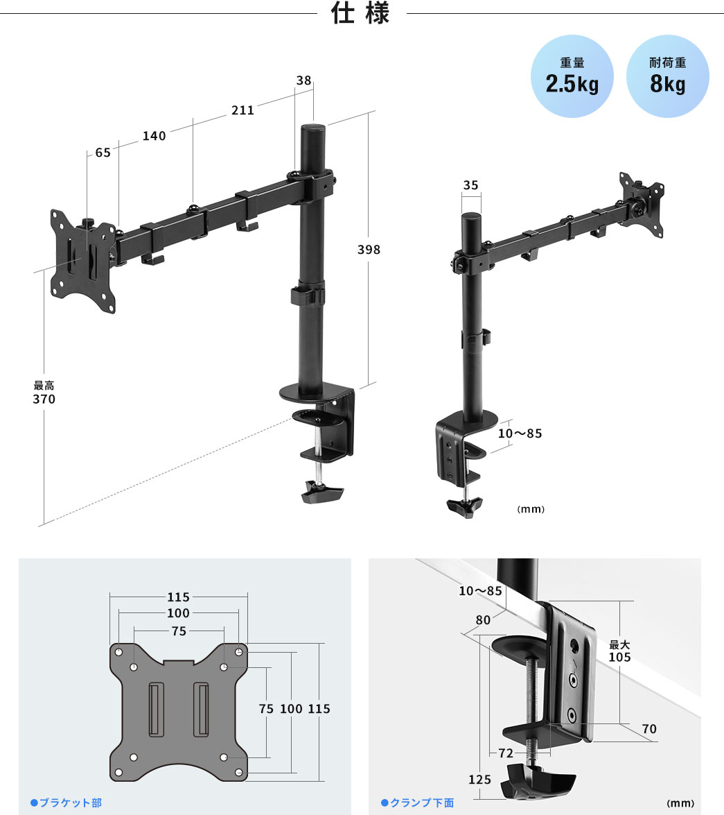仕様 重量2.5kg 耐荷重8kg