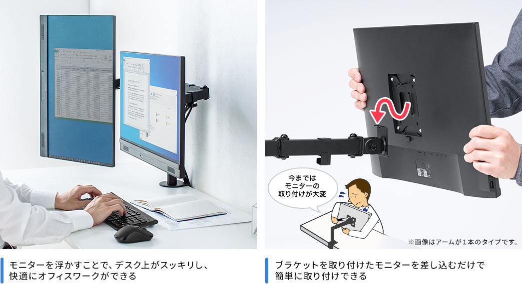 モニターを浮かすことで、デスク上がスッキリし、快適にオフィスワークができる / ブラケットを取り付けたモニターを差し込むだけで簡単に取り付けできる