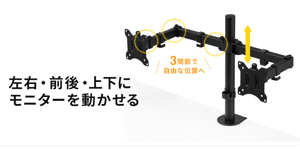 左右・前後・上下にモニターを動かせる