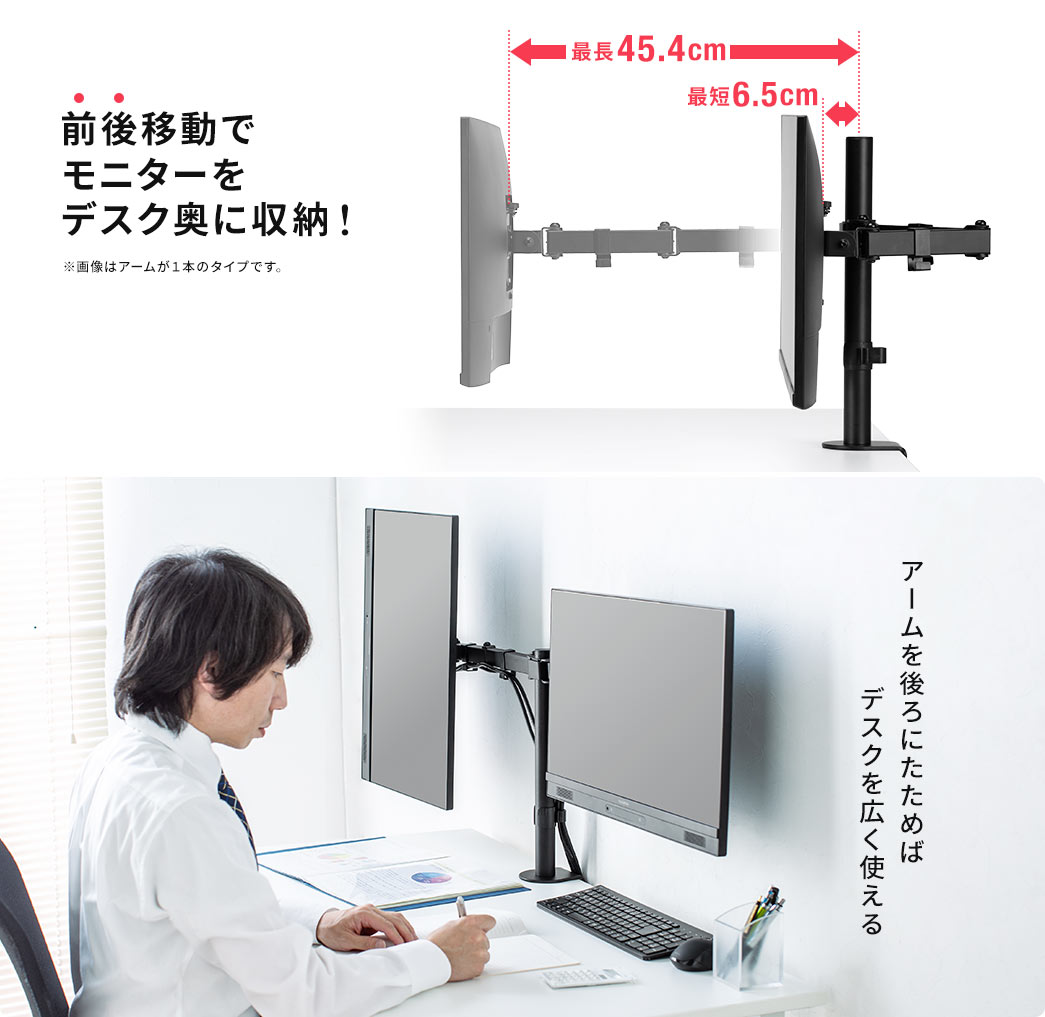 前後移動でモニターをデスク奥に収納！