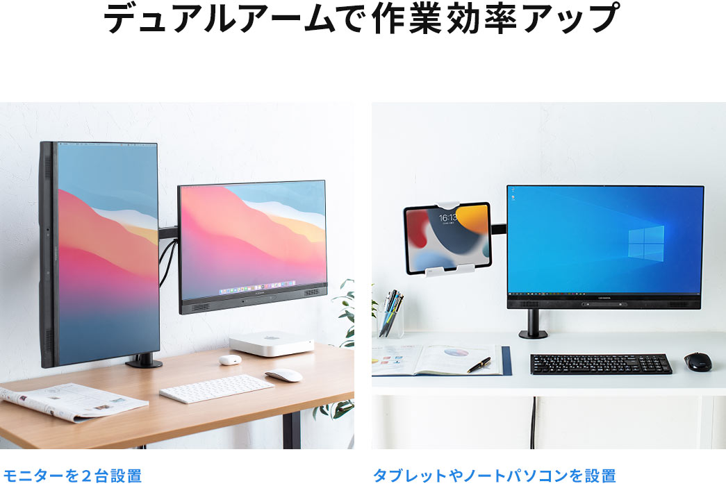 デュアルアームで作業効率アップ