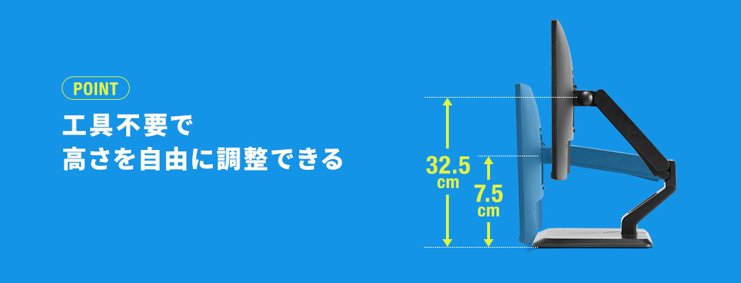 工具不要で高さを自由に調整できる