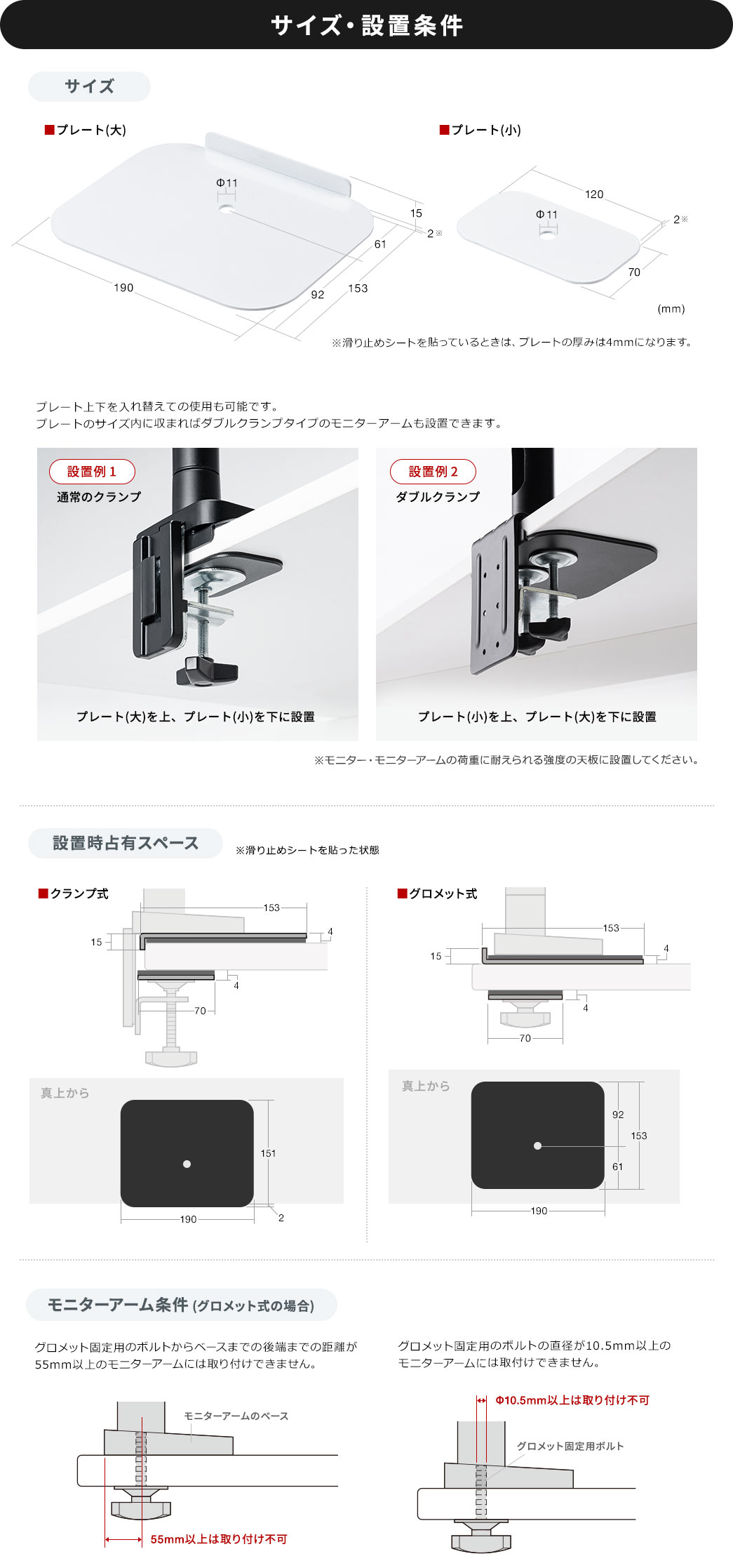 サイズ・設置条件