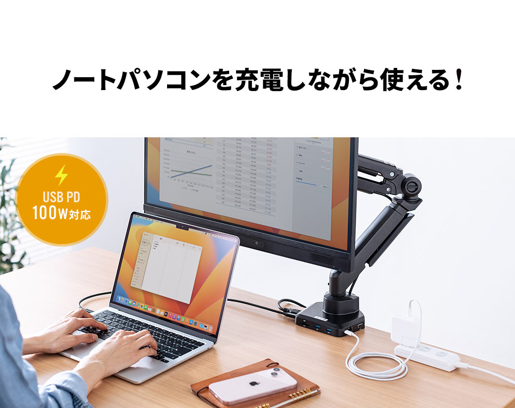 ノートパソコンを充電しながら使える