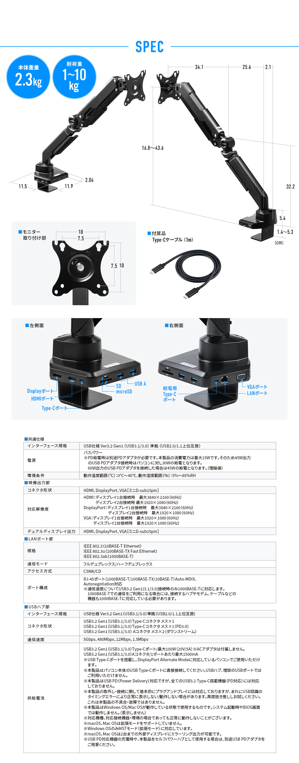 SPEC 本体重量2.3kg 耐荷重1～10kg