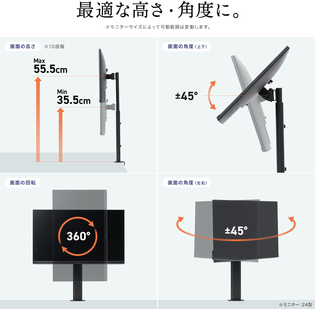 最適な高さ・角度に。