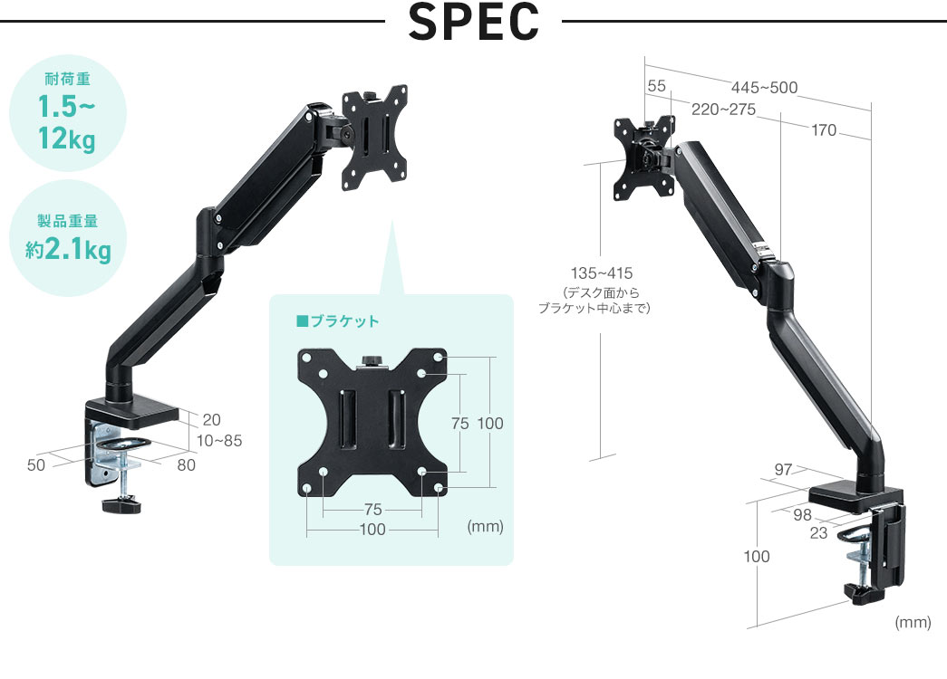 SPEC 耐荷重1.5~12kg 製品重量約2.1kg