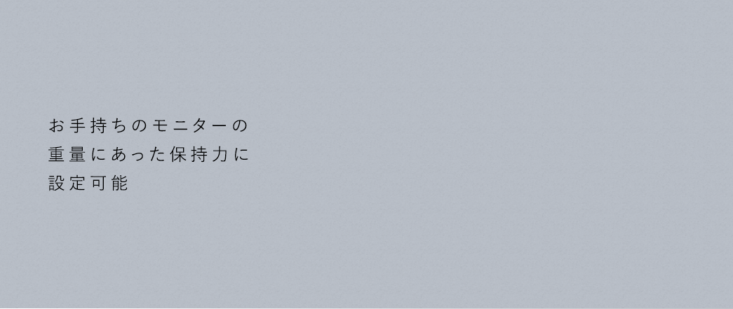 POINT01 メカニカルスプリング採用の上下昇降システム