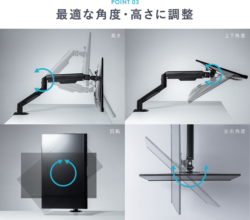POINT03 最適な角度・高さに調整
