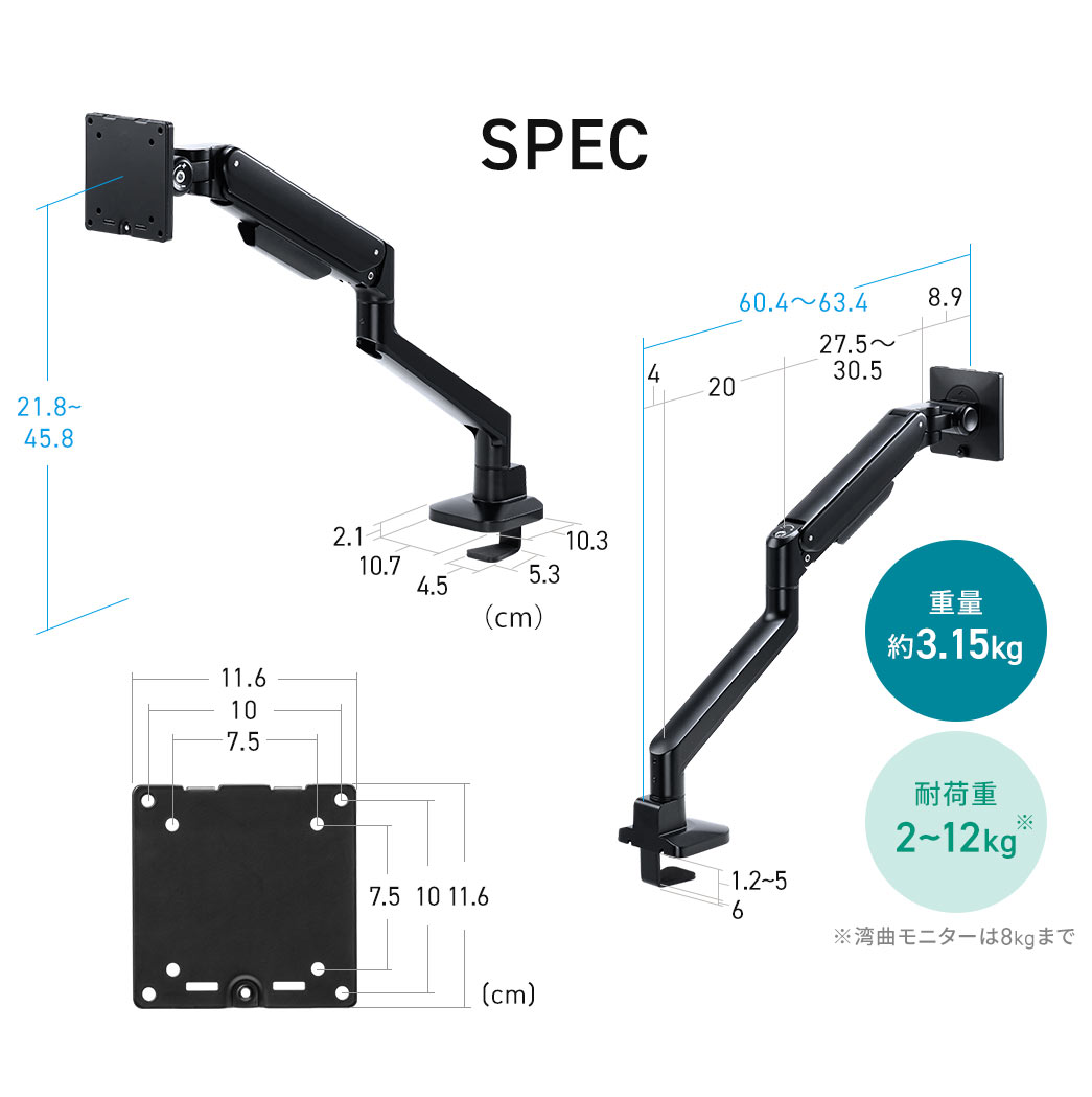SPEC：重量約00kg、耐荷重2～12kg、※湾曲モニターは8kgまで