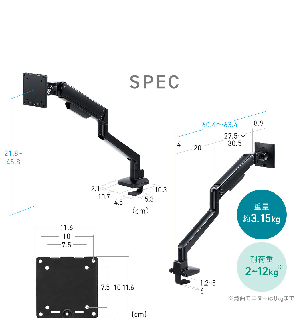 SPEC：重量約3.15kg、耐荷重2～12kg、※湾曲モニターは8kgまで