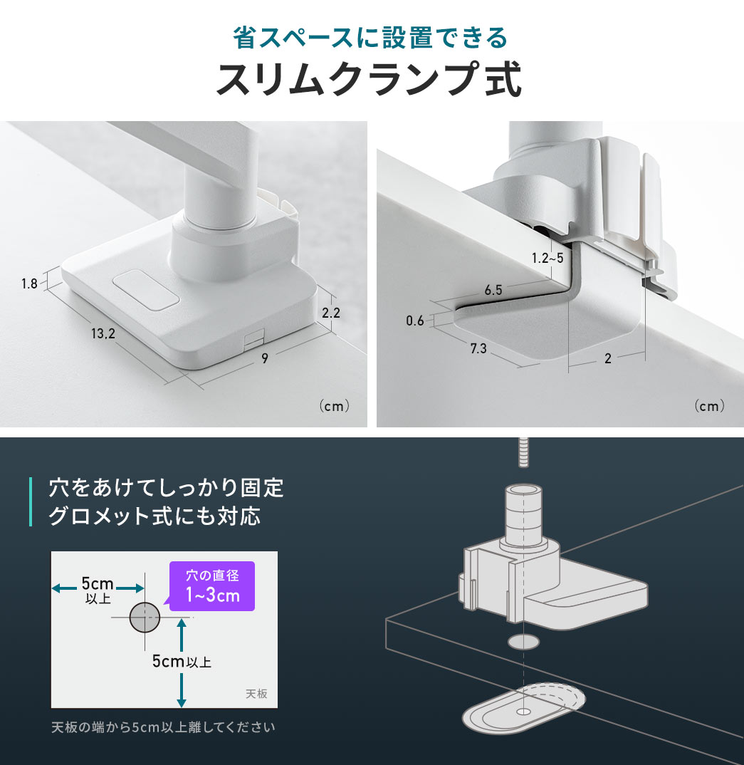 省スペースに設置できるスリムクランプ式