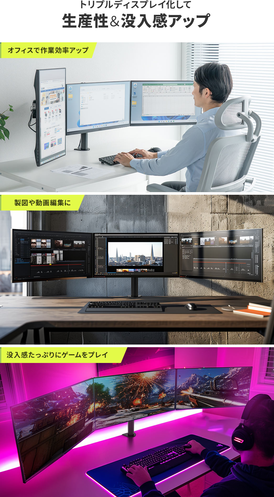 トリプルディスプレイ化して生産性＆没入感アップ。オフィスでの作業効率アップ、製図や動画編集にも最適。ゲームも没入感たっぷりにプレイできます。