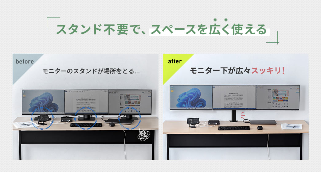 モニタースタンドは場所を取りがち...本製品はスタンド不要でモニター下が広々スッキリ使えます。