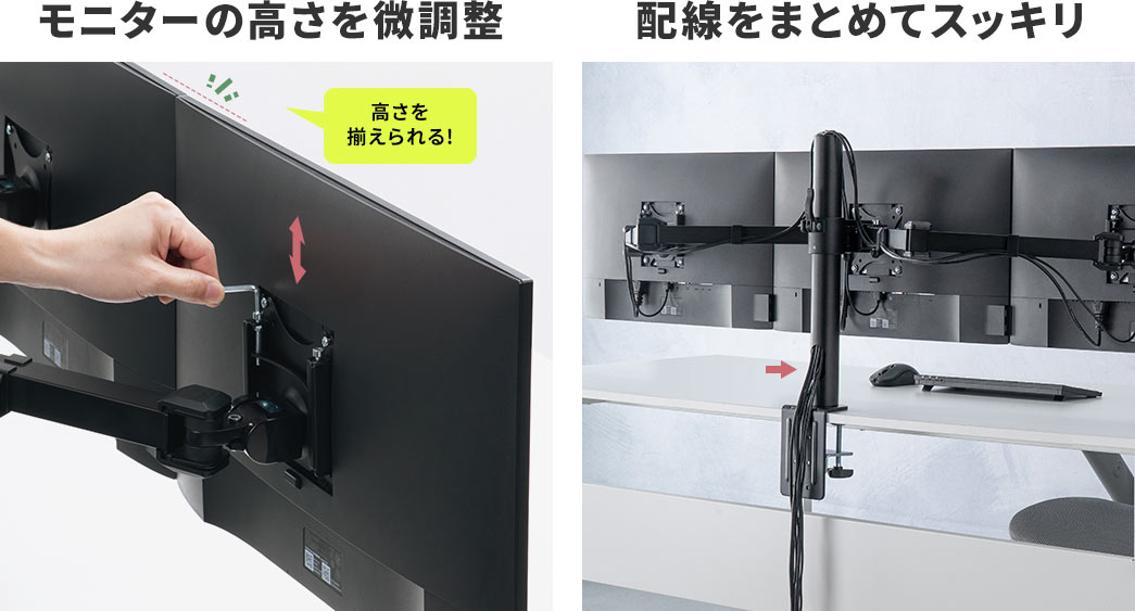 モニターの高さを微調整でき、配線をまとめてスッキリ。