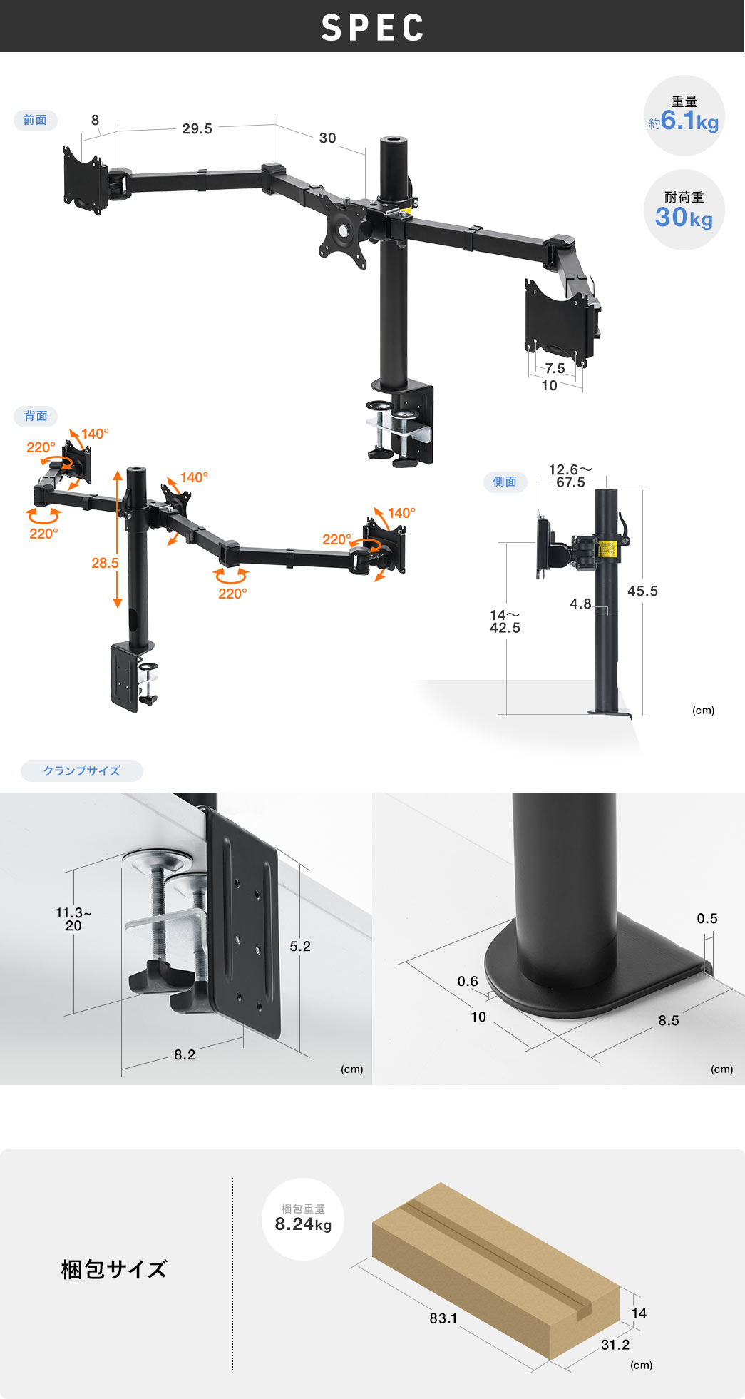 SPEC：重量約6.1kg、耐荷重は30kg。梱包サイズは幅83.1cm×奥行き31.2cm×高さ14cm、梱包重量は8.24kg。