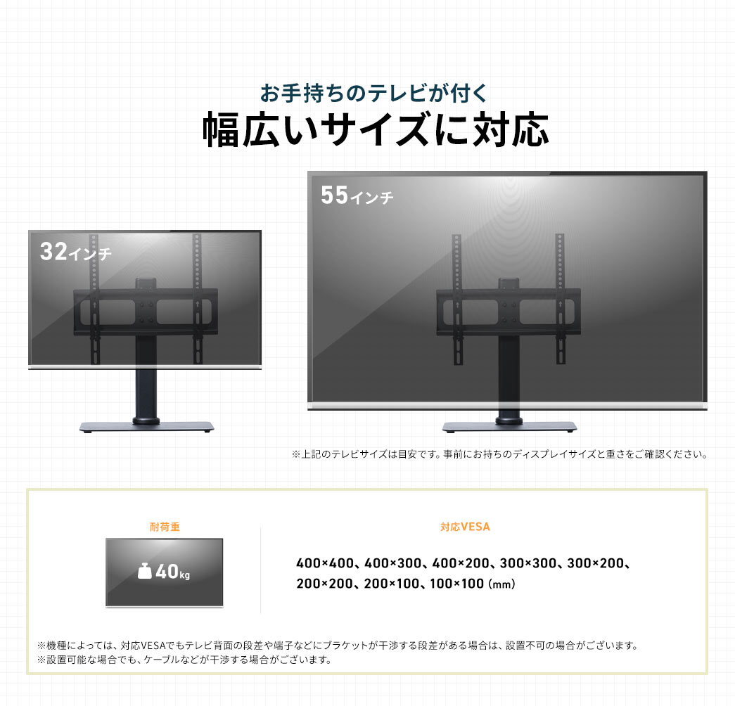 お手持ちのテレビが付く幅広いサイズに対応