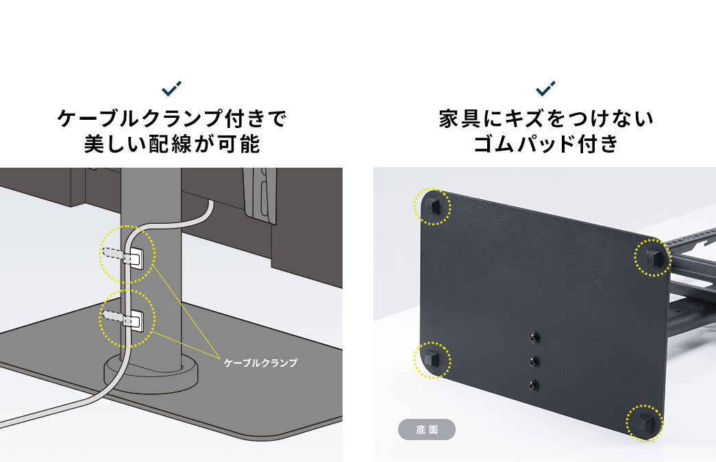 ケーブルクランプ付きで美しい配線が可能 家具にキズをつけないゴムパッド付き